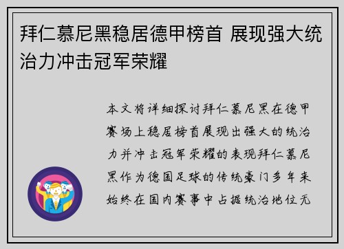 拜仁慕尼黑稳居德甲榜首 展现强大统治力冲击冠军荣耀