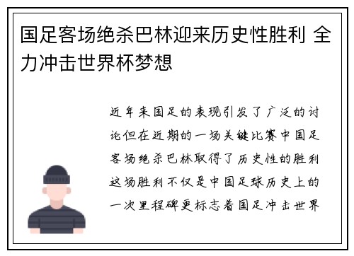 国足客场绝杀巴林迎来历史性胜利 全力冲击世界杯梦想 国足客场绝杀巴林迎来历史性胜利 全力冲击世界杯梦想