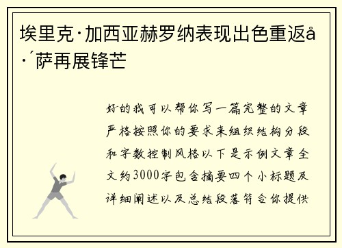 埃里克·加西亚赫罗纳表现出色重返巴萨再展锋芒 埃里克·加西亚赫罗纳表现出色重返巴萨再展锋芒