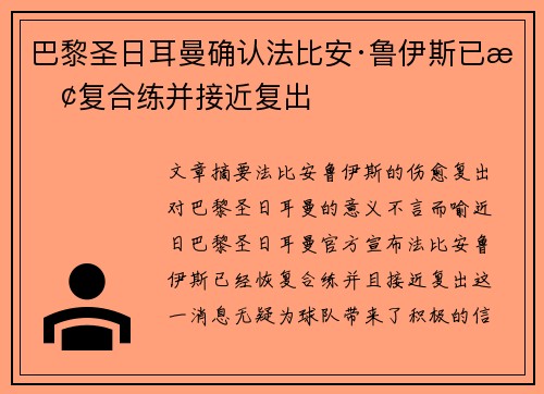 巴黎圣日耳曼确认法比安·鲁伊斯已恢复合练并接近复出